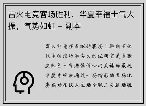 雷火电竞客场胜利，华夏幸福士气大振，气势如虹 - 副本