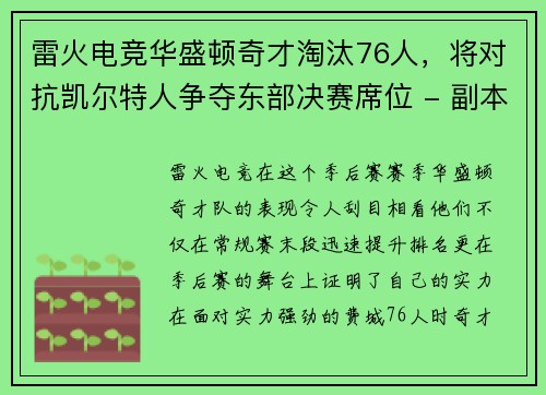 雷火电竞华盛顿奇才淘汰76人，将对抗凯尔特人争夺东部决赛席位 - 副本