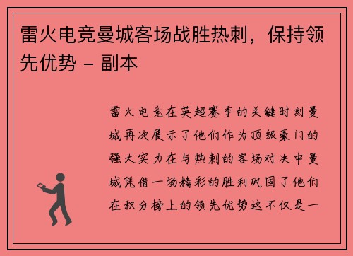 雷火电竞曼城客场战胜热刺，保持领先优势 - 副本